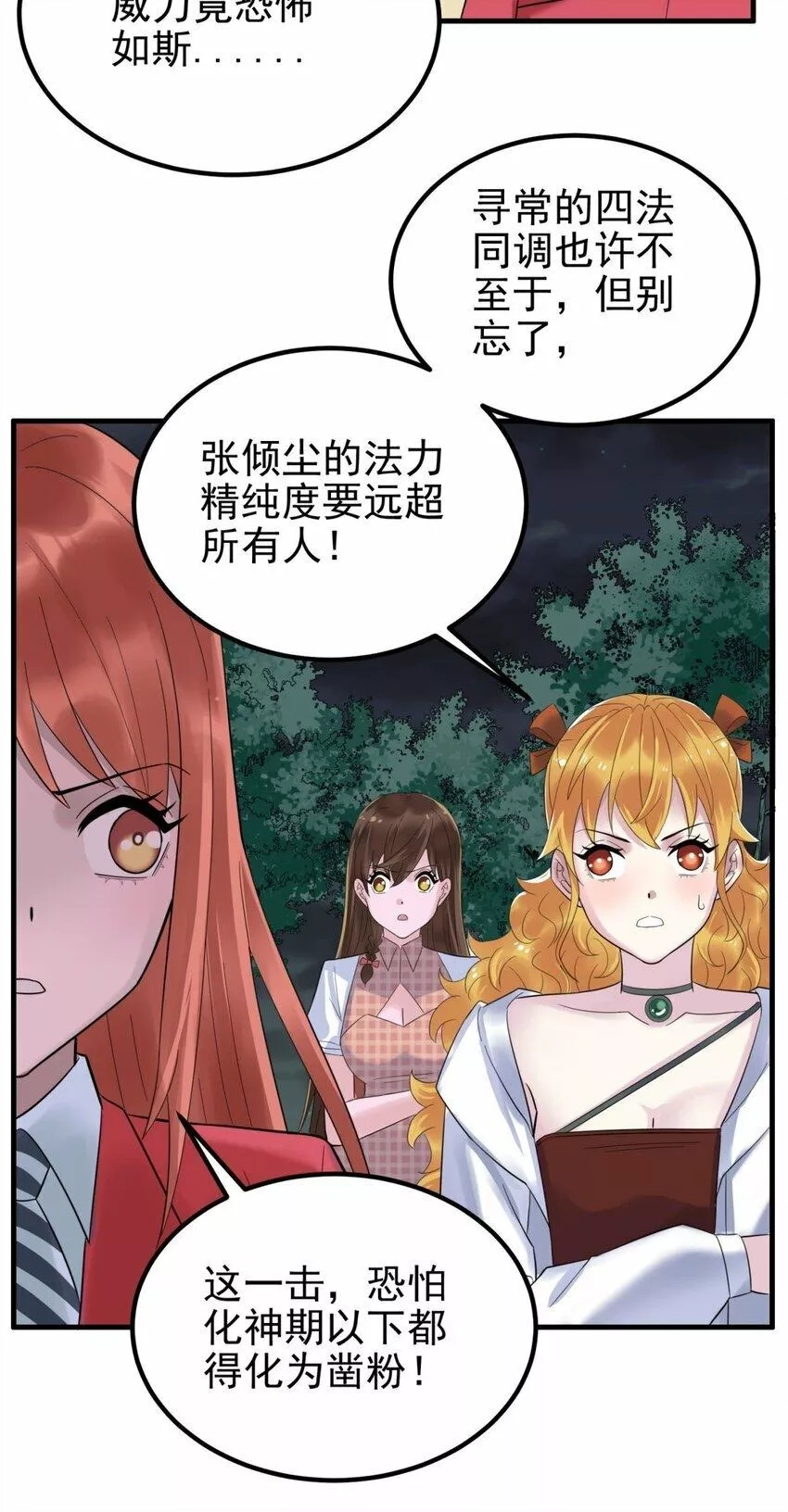 我有一座英魂殿,082 第八十话 李天义怒显真身,第5张